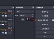 修改OBS虚拟摄像头名称