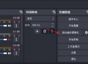 修改OBS虚拟摄像头名称