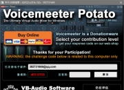 更新 Voicemeeter 3.0.2.1｜Potato｜Banana｜三版本完全汉化版
