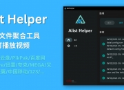 Alist Helper – 图形界面的 Alist：聚合加载 115/阿里云盘/百度网盘/OneDrive/迅雷/夸克/等 20+ 网盘文件，支持播放视频[Windows]