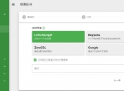 Let's Encrypt免费安全证书的步骤及使用 