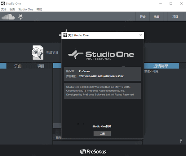 studio one 3中文破解版